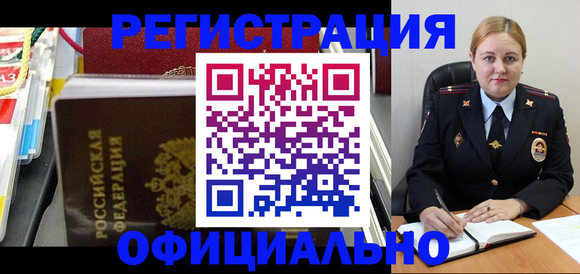 купить прописку в Кандалакше