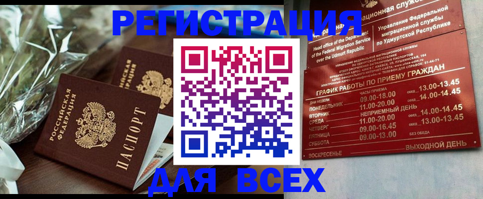временная прописка в Кандалакше